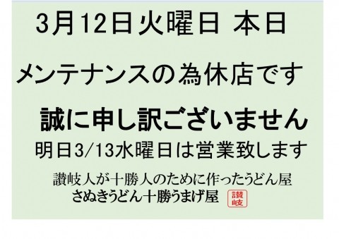 本日と明日はお休み致します。