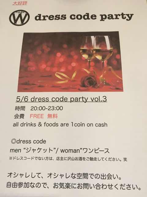 cafe W dress code party vol.3