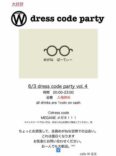 cafe W  2017-6-3 dress code party vol.4