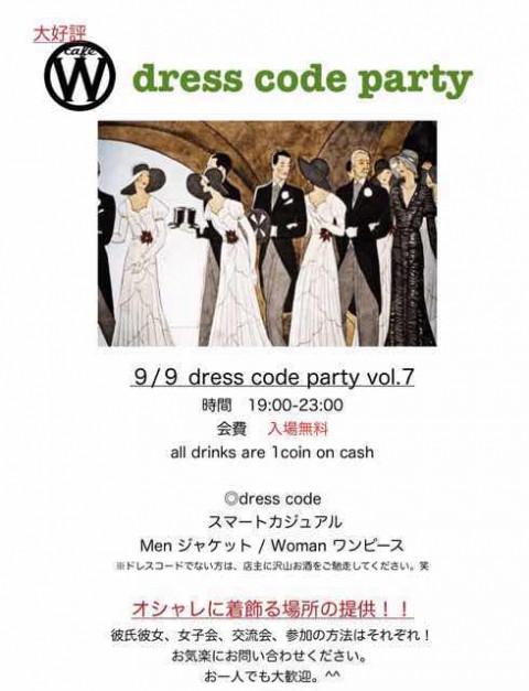 cafe W 9/9 dress code Party vol.7
