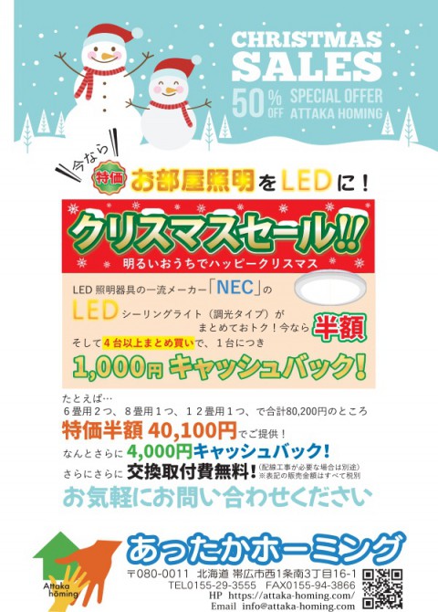 クリスマスセール!! LEDシーリングライトがお得