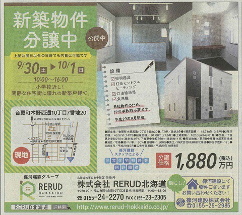 新築分譲住宅公開のお知らせ