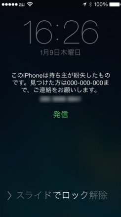 盗難・紛失時に iPhone & Android を探す