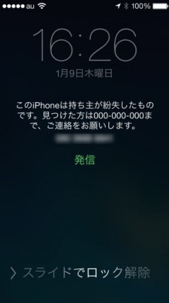 盗難・紛失時に iPhone　 &　Android 　を探す