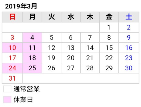 3月のカレンダー更新しました!!