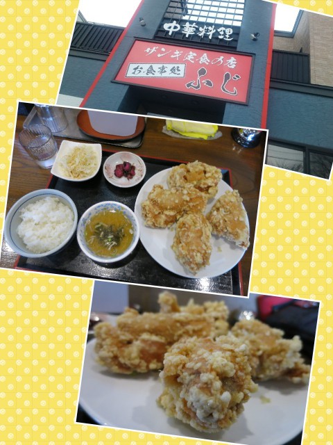 苫小牧市  沼ノ端  食事処 ふじ さんで塩ザンギ定食を、旨し❗