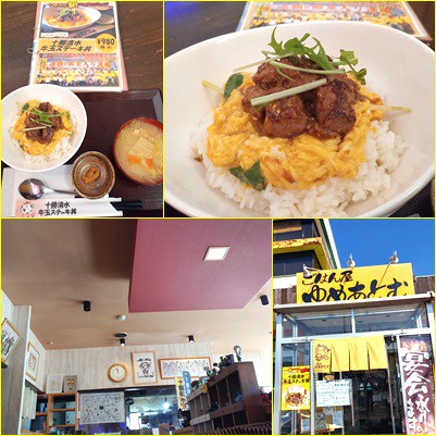 とかち B級グルメの代表格… 十勝清水 牛玉ステーキ丼 (^^♪