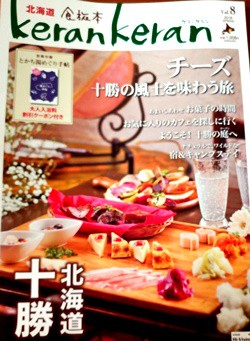 最新かつ最強?の十勝 バイブル本 … 5/1発売 おススメ!!