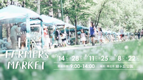 天気は微妙ですが…(^^; イベント盛り沢山の十勝の夏(^^♪