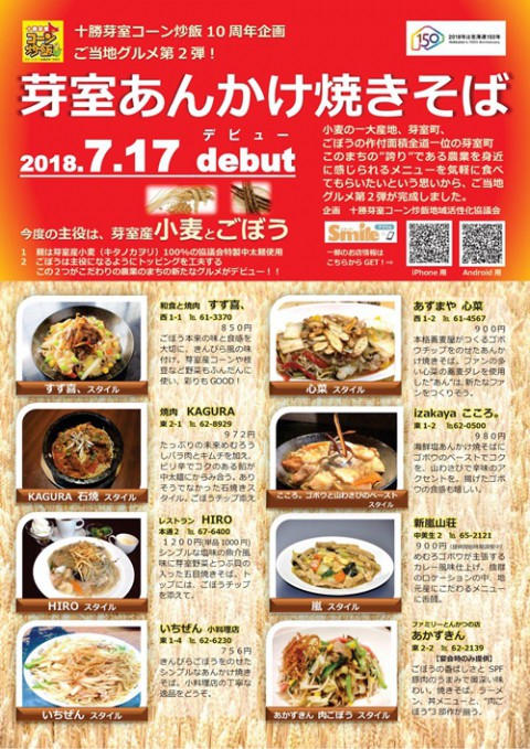 食材豊富な十勝グルメに、新たなご当地グルメが本日誕生しましたよ!!