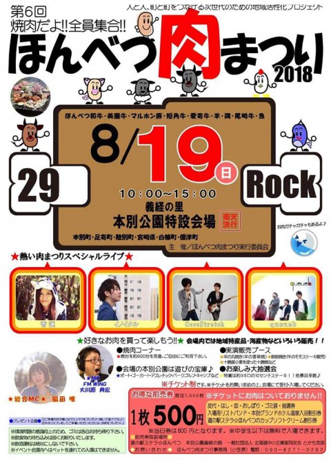 今度の日曜日(8/19)は本別町へGO～～!!　(^^ゞ