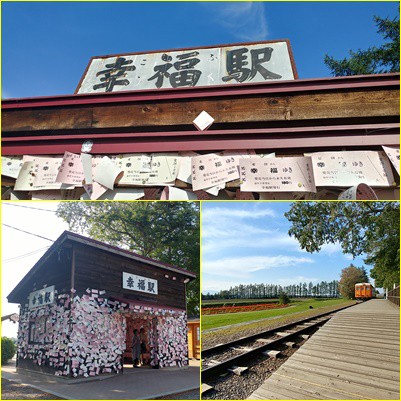 元気です十勝・・・普段着の十勝を発信!! ① (幸福駅)