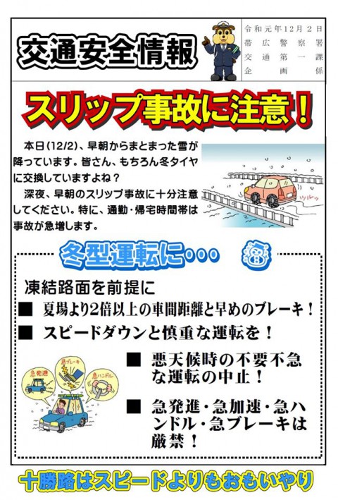 道路はかなり滑ります・・・ご注意を!!