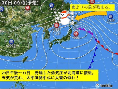 十勝は…1/29.30.31と荒れた天気予報に・・・大雪の可能性もあり!?