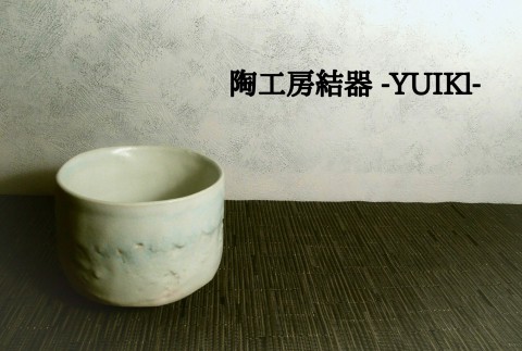 陶工房結器 -YUIKl-です。