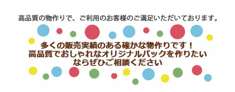 オリジナルOEM バッグ製造 人気卸倍小売仕入れ トートバッグ工場