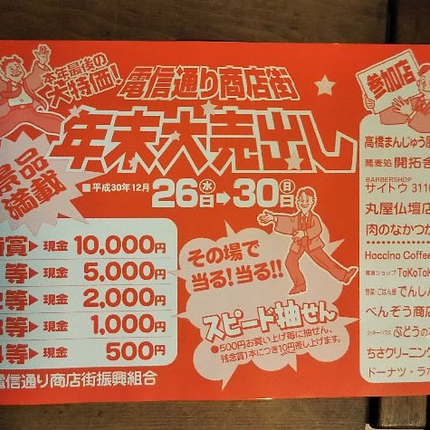 帯広電信通り商店街年末大売り出し~♪