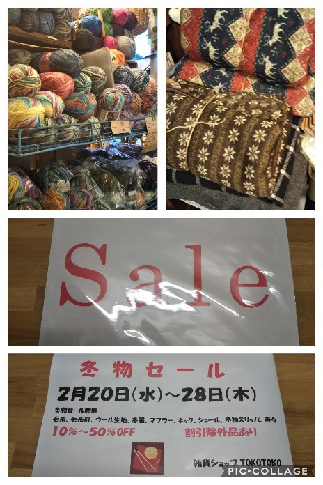 冬物セール開催中♪
