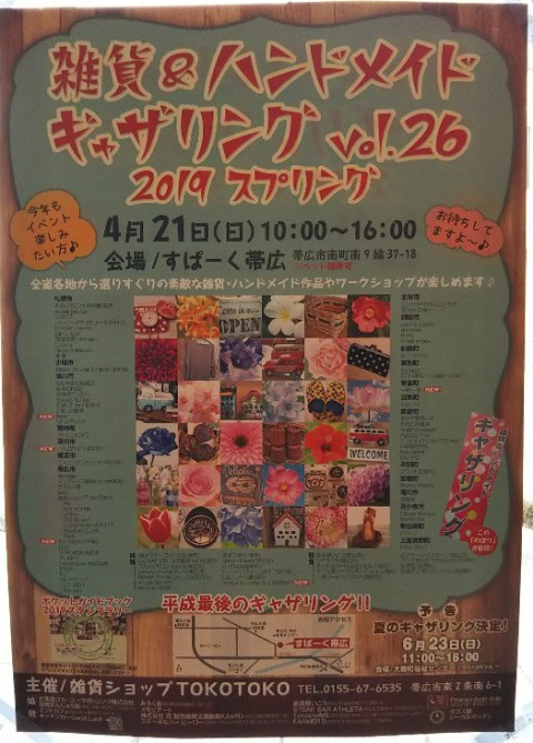 平成最後のギャザリング♪