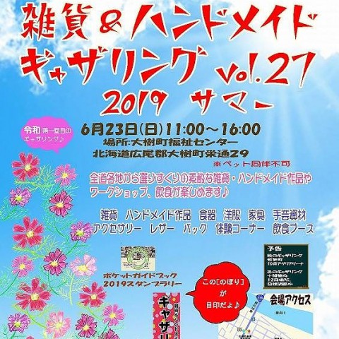 いよいよ明日はギャザリング～♪