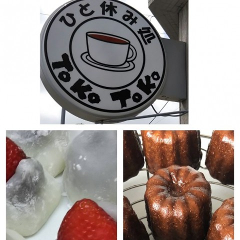雑貨とひと休み処♪