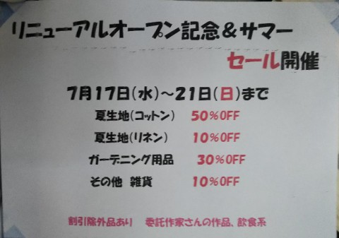 リニューアルオープン記念&サマーセール開催♪