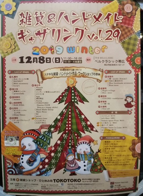 いよいよ次の日曜日、冬のギャザリング~♪
