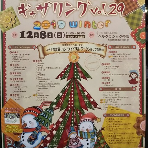 いよいよ明日はギャザリング~♪