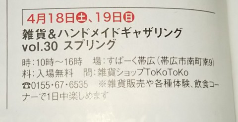 春のギャザリングは延期します