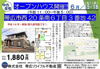 オープンハウス開催します! 6/15(土)6/16(日)11:00~17:00