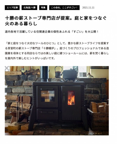 北海道の住宅雑誌「Replan」Web Magazine特集記事