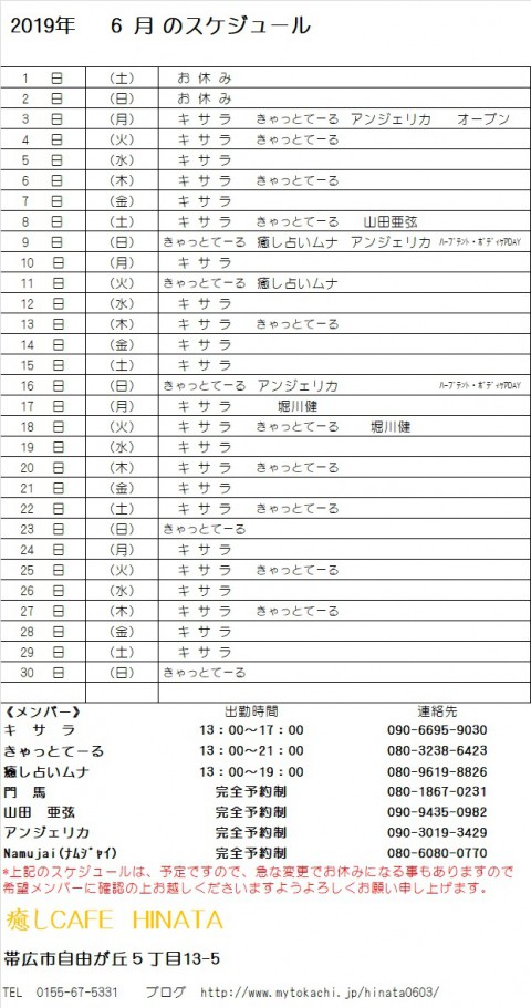 6月のスケジュール