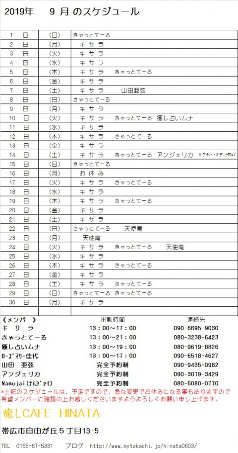 9月のスケジュール