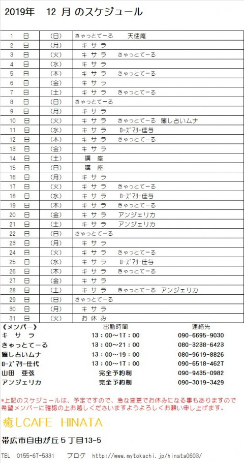 12月のスケジュール