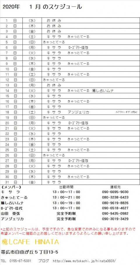 2020年1月のスケジュール