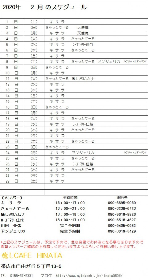 2月のスケジュール