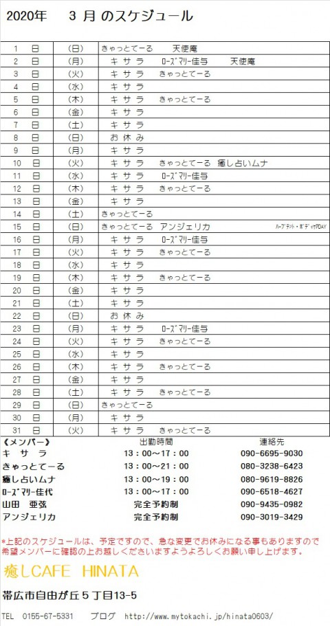 3月のスケジュール