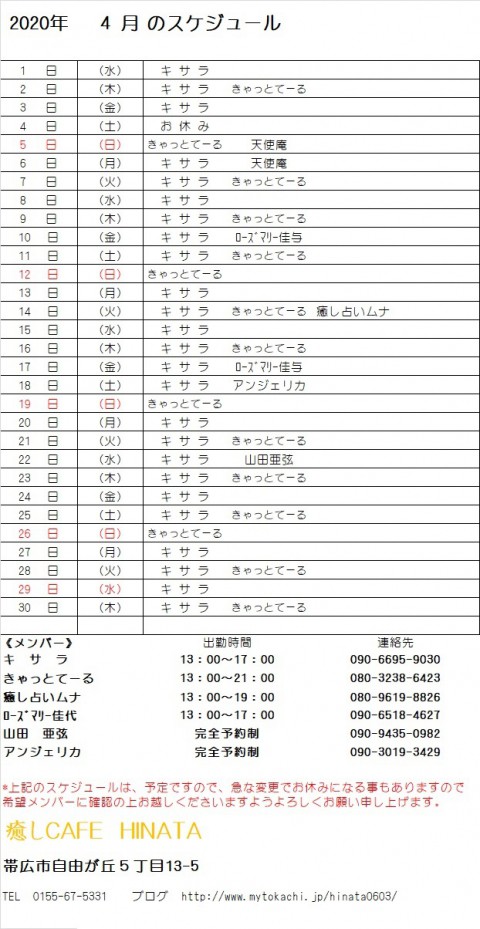 4月のスケジュール