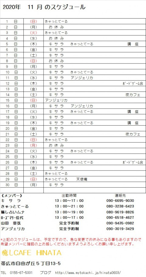 11月のスケジュール