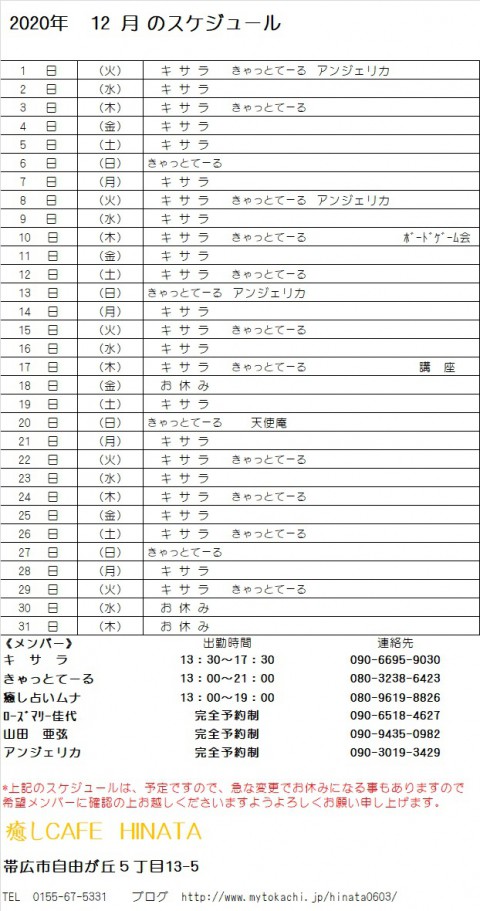 12月のスケジュール