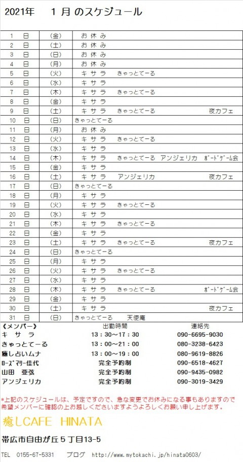 1月のスケジュール