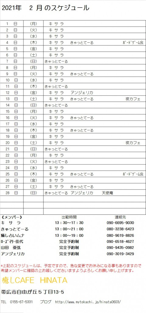 2月のスケジュール