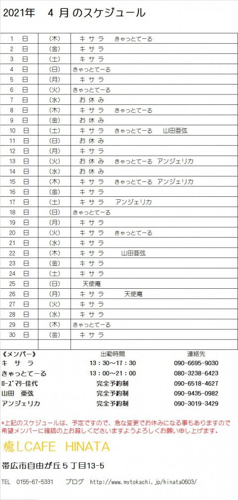 4月のスケジュール