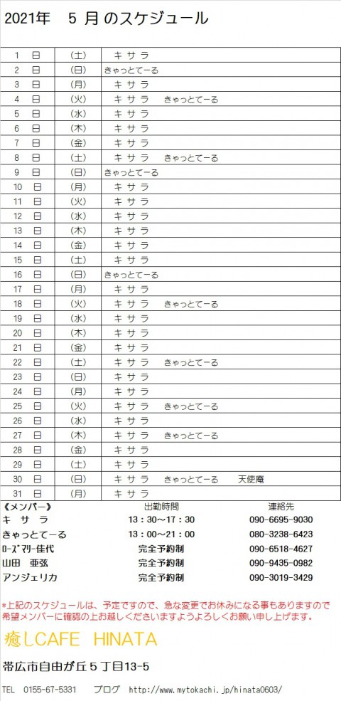 5月のスケジュール