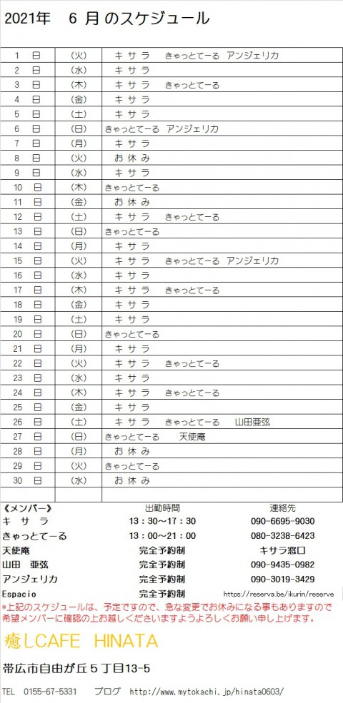 6月のスケジュール