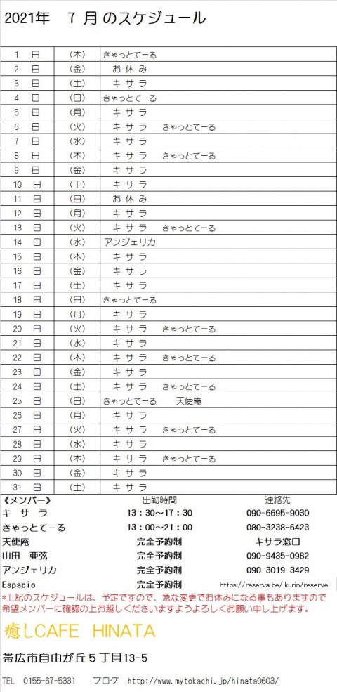 7月のスケジュール