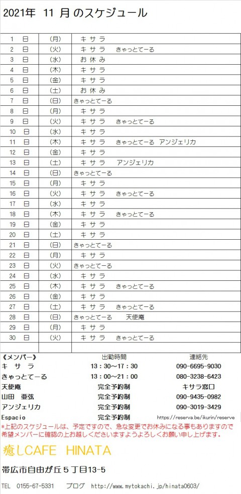 11月のスケジュール