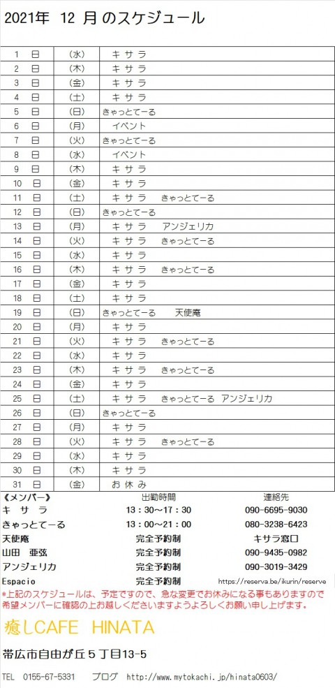 12月のスケジュール