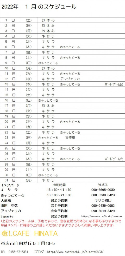 1月のスケジュール