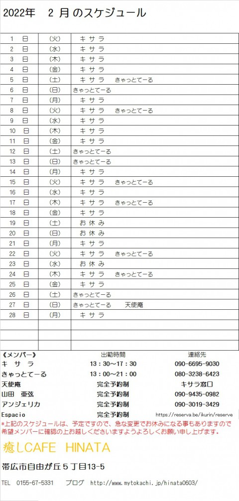 2月のスケジュール